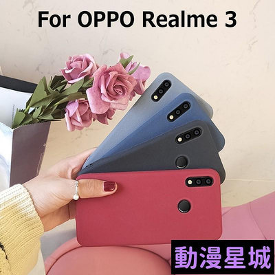 現貨直出促銷 OPPO Realme 3 Pro/Realme3  手機殼 軟殼 全包邊 巖沙  磨砂質感  保護套