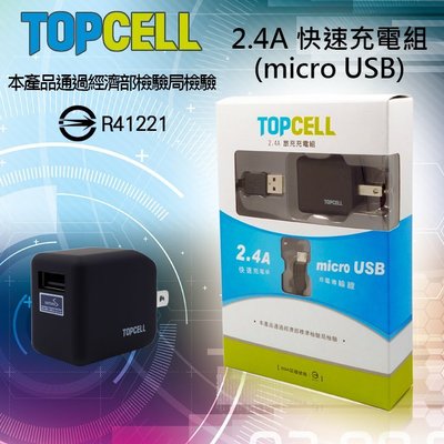 TOPCELL 快速旅充充電組 快充 2.4A 充電器 旅充頭 micro USB 傳輸線 充電線【神腦貨】