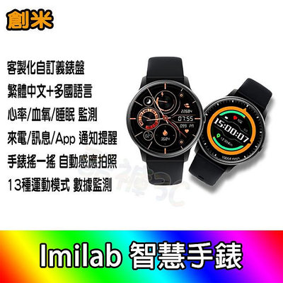 創米 imilab 創米手錶 繁體中文 小米智能手錶 小米手錶 米動手錶 米動手錶青春版 智慧手錶 KW66 小米