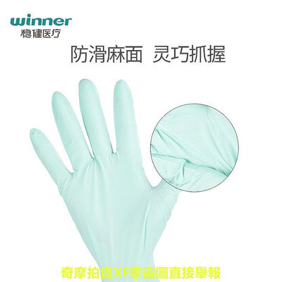 穩健用檢查手套一次性丁腈乳膠無粉生橡膠食品級PVC