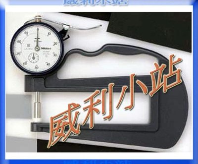 【威利小站】最新日本 Mitutoyo 7321A 深喉型手提式厚度計 厚薄計 厚薄規 10mm / 0.01mm