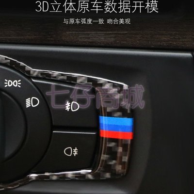 【真碳纖】BMW 寶馬 E90 E91 E92 E93 卡夢改裝 中控改裝 大燈 內裝 320 335 卡夢裝飾貼 頭燈