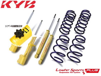 【Power Parts】KYB LOWFER SPORTS PLUS 黃筒 避震器組 HONDA FIT GK
