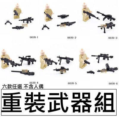 樂積木【現貨】第三方 重裝武器組 六款任選 步槍 機槍 榴彈槍 軍事 狙擊槍 M1A4 AK 樂高LEGO相容