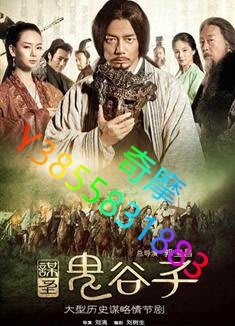 DVD 專賣店 謀聖鬼谷子/For The Holy Guiguzi