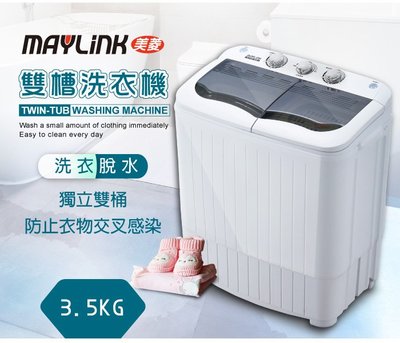MAYLINK 美菱3.5KG節能雙槽洗衣機/雙槽洗滌機/洗衣機 ML-3810