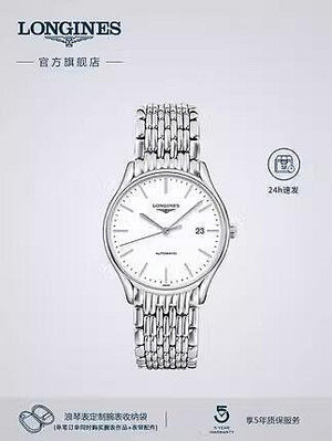 【好康】longines浪琴官品律雅系列男士自動機械錶瑞士手錶男手錶