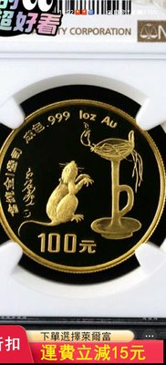 1996年一盎司生肖鼠金幣，PCGS69uc，品相一流，珍惜）2679 可議價