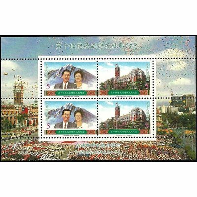 (1 _ 1)~台灣小全張--紀276---第十任總統副總統就職紀念郵票---89年05.20
