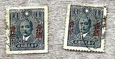 民國37年發行國父像先烈像改值「金圓」郵票 孫中山 兩張 標價為一張不挑隨機出貨