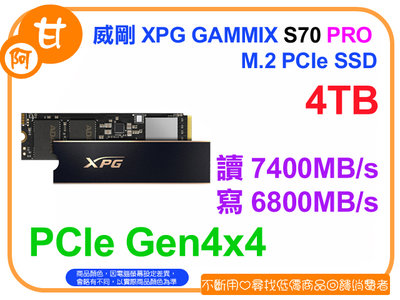 阿甘柑仔店【預購】~ 威剛 XPG GAMMIX S70 PRO 4T 4TB M.2 PCIe SSD 固態硬碟