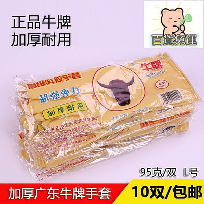 廠家出貨牛牌加厚乳膠耐酸鹼工業家用橡膠牛津洗衣服家務加長洗碗手套10雙