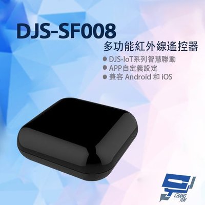 昌運監視器 DJS-SF008 多功能紅外線遙控器 支援多款紅外線遙控器