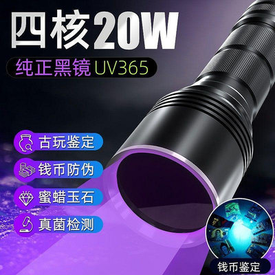 四核大功率紫光燈紫外線UV365nm強光手電筒可充電玉石檢測鑒定