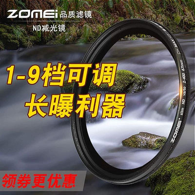 相機濾鏡可調ND2-400卓美ZOMEI中灰密度減光鏡車流風景攝像Filter