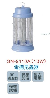 【嘉麗寶】SN-9110 10W 捕蚊燈 鳥籠型  捕蚊器 滅蚊 夏日必備 台灣製造 補蚊燈