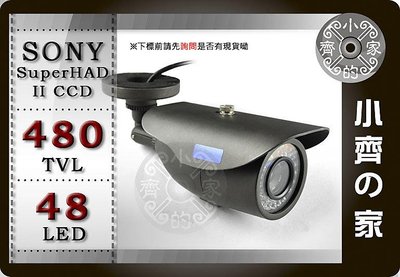 小齊的家 741M全套SONY Super HADⅡ 鋁合金 防水 攝影機 監視器