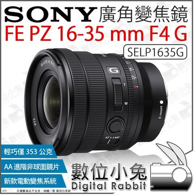 數位小兔【 Sony SELP1635G FE PZ 16-35 mm F4 G 超廣角 電動變焦鏡頭 】變焦鏡 公司貨