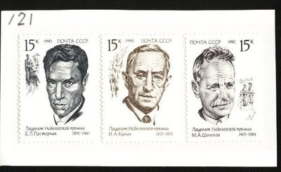 (5 _ 5)~前蘇聯新郵票---諾貝爾獎獲得者---1990年--- 3 全---人物專題