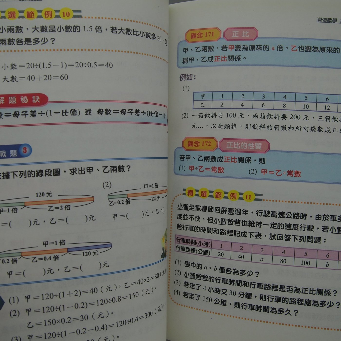 月界二手書店2 未使用 國民中學九年一貫課程 數學第10章 比 比值與比例式 絕版 郭美如 國中小參考書 Cne Yahoo奇摩拍賣