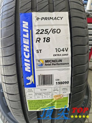 【頂尖】全新 米其林輪胎 e-PRIMACY 225/60-18 油電車御用輪胎 更安靜 更耐磨