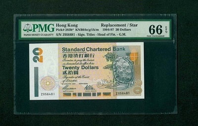 【二手】 香港渣打銀行2 回歸年稀有補號冠 PMG66 Z056480 錢幣 紙幣 硬幣【經典錢幣】