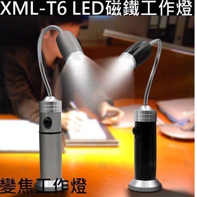 XML-T6強力磁鐵工作燈 LED蛇管工作燈 變焦工作燈 變焦手電筒軟管手電筒 多功能軟管燈 工作露營汽車維修