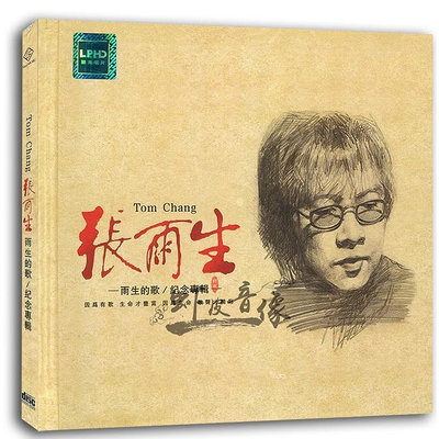 樂迷唱片~張雨生紀念專輯 無損音質 流行歌曲 經典老歌 1CD 黑膠碟 車載唱片 大海 我的未來不是夢 等