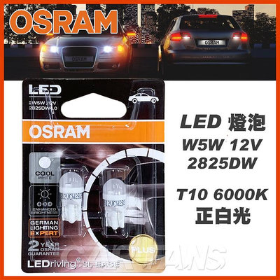 OSRAM歐司朗OS T10 LED燈 6000K 2825DW 4.0白光 2入 公司貨