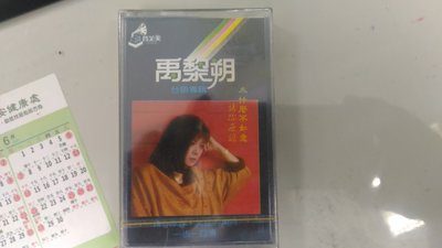 售全新未拆絕版卡式錄音帶    禹黎朔台語專輯：為什麼不如意   葛萊美唱片發行