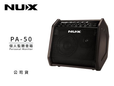 ♪♪學友樂器音響♪♪ NUX PA-50 個人監聽音箱 全音域