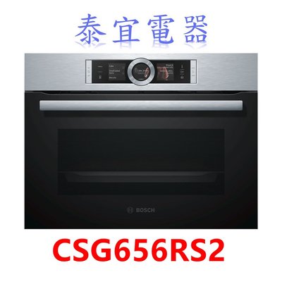 【泰宜電器】BOSCH 博世 8系列蒸烤爐 CSG656RS2 嵌入式/220V/47公升