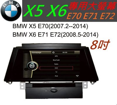 BMW X5 X6 E70 E71 E72  DVD 音響 改大螢幕  USB SD卡 倒車影像 HD數位電視 方控 大螢幕 觸控螢幕