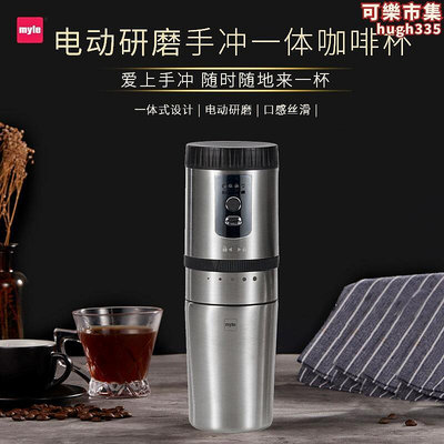 歐式myle便捷式電動研磨手衝咖啡杯研磨一體家用咖啡機小型磨豆機