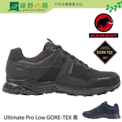 《綠野山房》MAMMUT 長毛象 男 防水低筒登山鞋 Ultimate Pro Low GTX 3040-00710