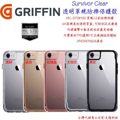 Griffin Apple IPhone7S PLUS 軍規 防摔 背蓋 i7 Survivor 五色