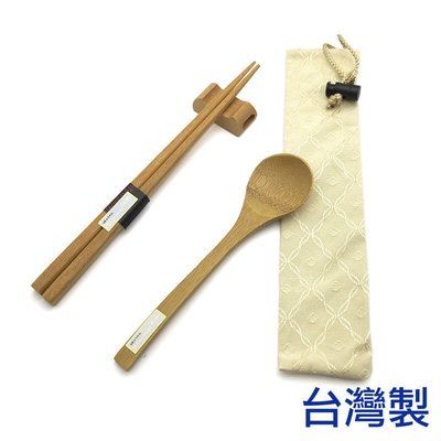 「CP好物」筷袋組 竹製筷匙組 竹製餐具組 環保餐具組 環保筷組 隨身餐具組 筷子湯匙組 - 台灣製造