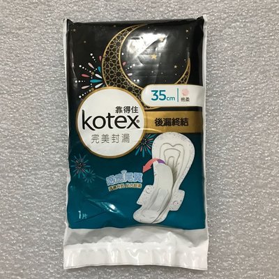 Kotex 靠得住 衛生棉 完美封漏後 35cm 1片