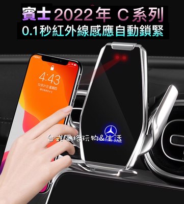 台灣現貨 賓士BENZ 新C系列手機架 w206手機支架 感應式 C200 C300