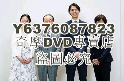 DVD影片專賣 2022日劇SP 木吸管 堀田真由/鈴木保奈美 日語中字