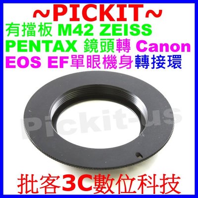 有擋板有檔版M42 Zeiss Pentax 42MM卡口鏡頭轉佳能Canon EOS EF DSLR單眼單反機身轉接環