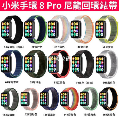 【嚴選數碼】Xiaomi 8 Pro錶帶 尼龍回環編織錶帶 適用於小米手環8pro錶帶 運動表帶 替換腕帶 小米8Pro