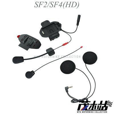 ❖茂木站 MTG❖ SENA SF-A0203 SF2 / SF4 藍芽耳機 安全帽 夾具 套件 配件。HD版揚聲器