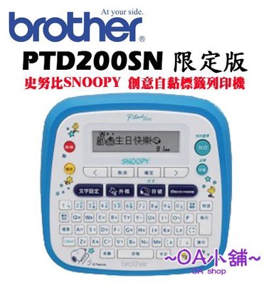 OA小舖 / BROTHER PT-D200SN  限定版 史努比 SNOOPY 創意自黏標籤列印機
