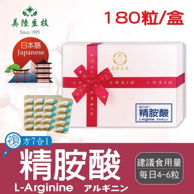 【JAPANESE】複方7合1 L-Arginine精胺酸(男)【180粒/盒(禮盒)】美陸生技 AWBIO
