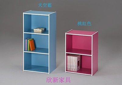 欣新家具*二層空櫃下標區*組合櫃*.收納櫃.置物櫃*11色可選台灣製.
