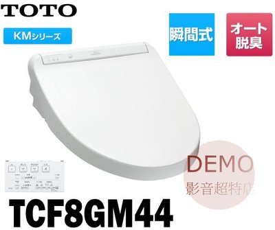 ㊑DEMO影音超特店㍿日本TOTO TCF8GM44 免治馬桶蓋 暖座