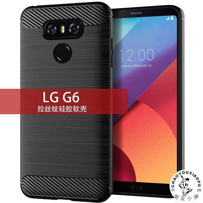 適用LG G6手機殼 LG G6保護套商務簡約拉絲碳纖維紋防滑防摔軟殼-潮友小鋪