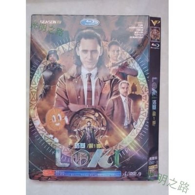 高清美劇 洛基/洛基傳/洛奇 第一季 Loki Season 1 (2021) 英語發音 中字繁體字幕 DVD 光碟 光明之路
