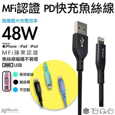 PD 48W 快充線 USB to lightning 傳輸線 充電線 適用 iphone 11 Pro Max